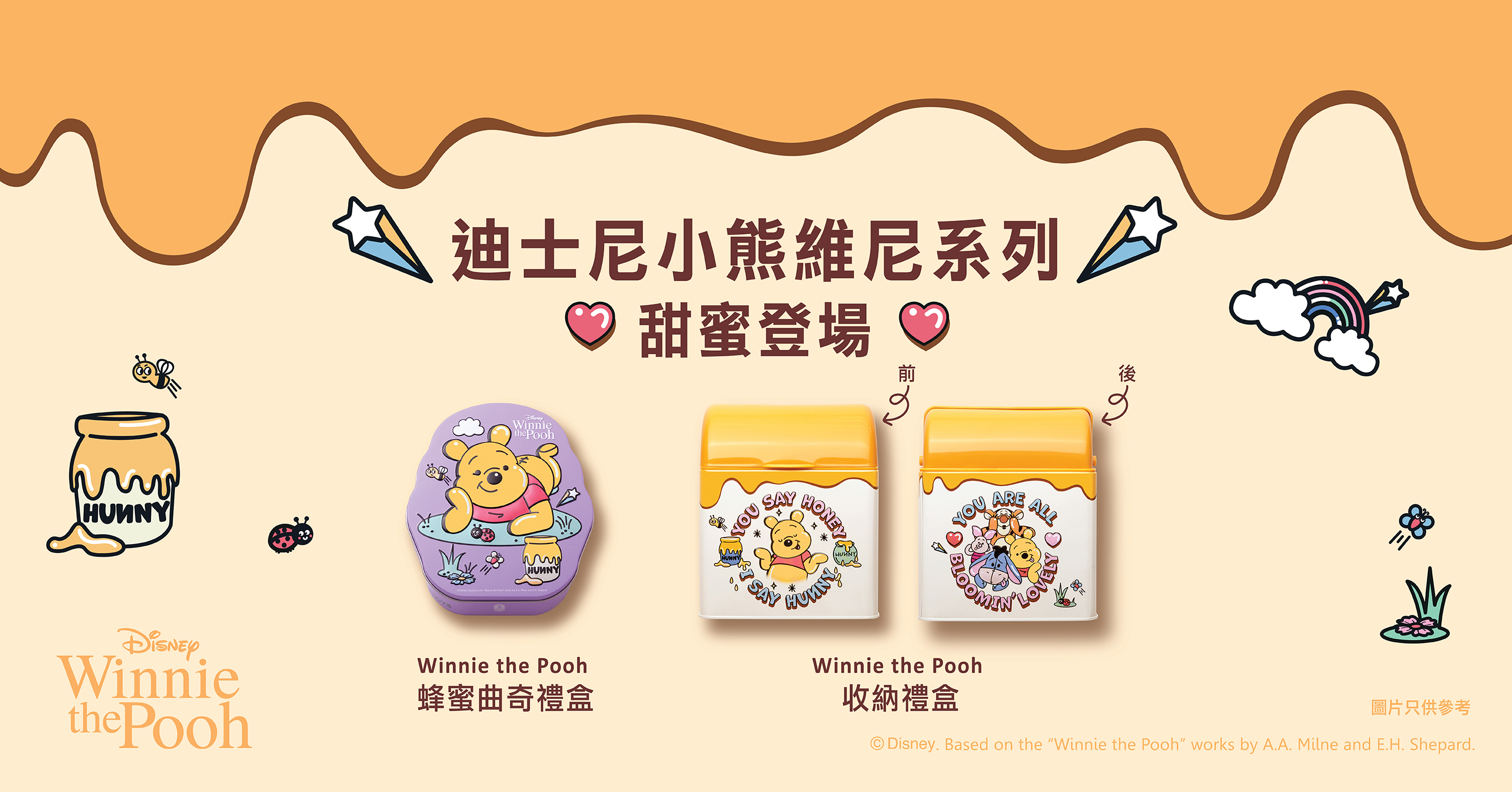 迪士尼小熊維尼系列 甜蜜登場